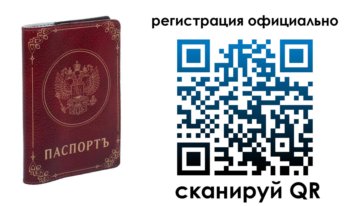 временная регистрация собственник в Абакане