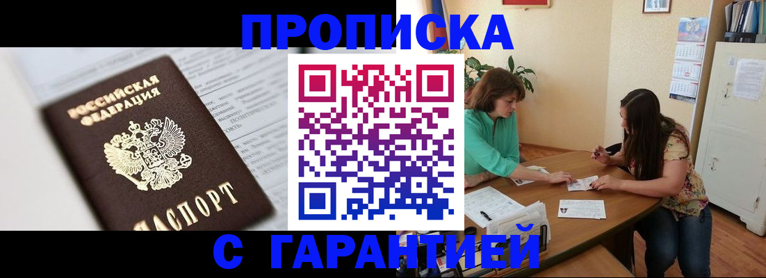 временная регистрация недорого в Абакане