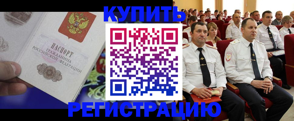 прописка для кредита в Абакане