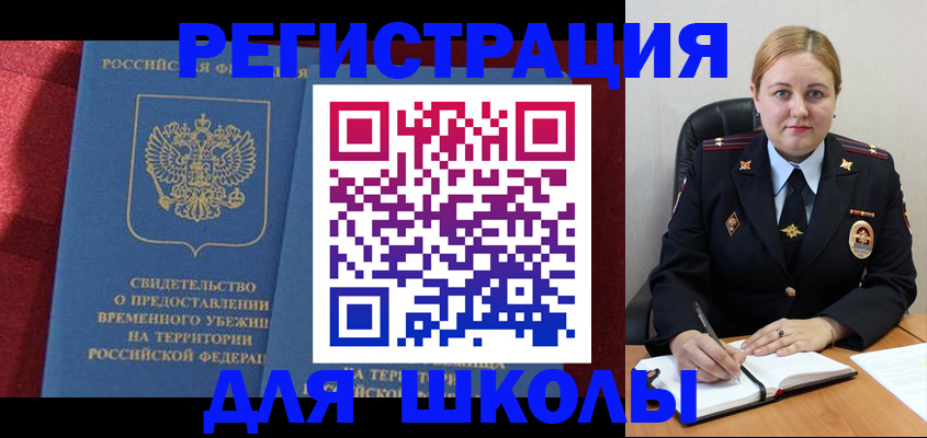 временная регистрация недорого в Абакане