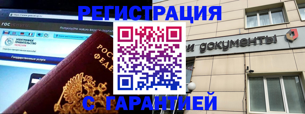 временная регистрация купить в Абакане